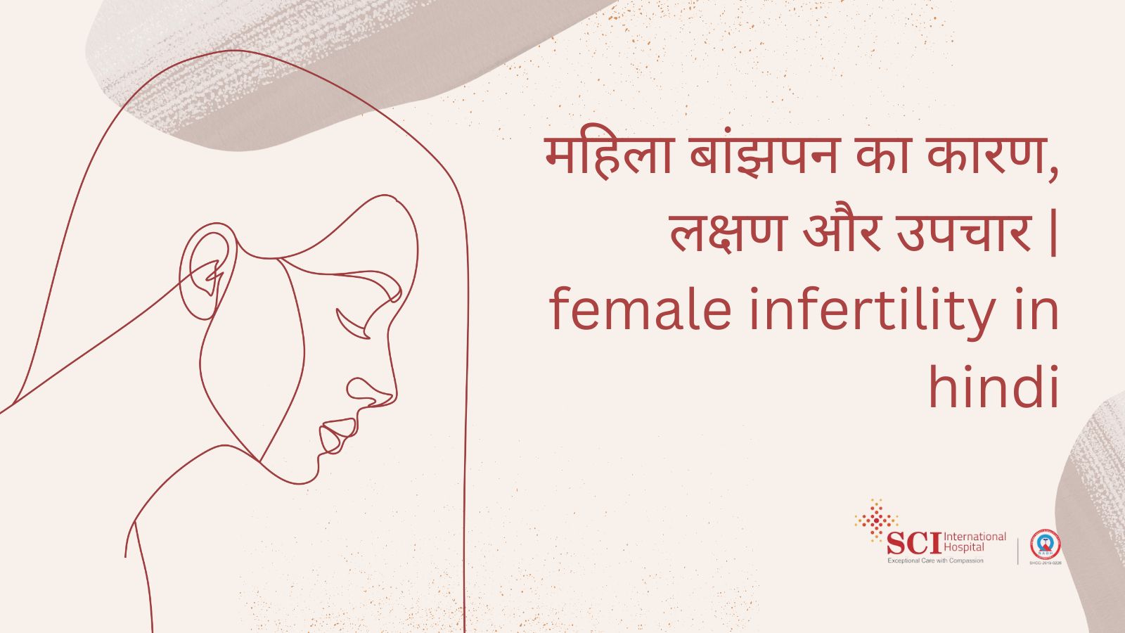 महिला बांझपन का कारण, लक्षण और उपचार | female infertility in hindi