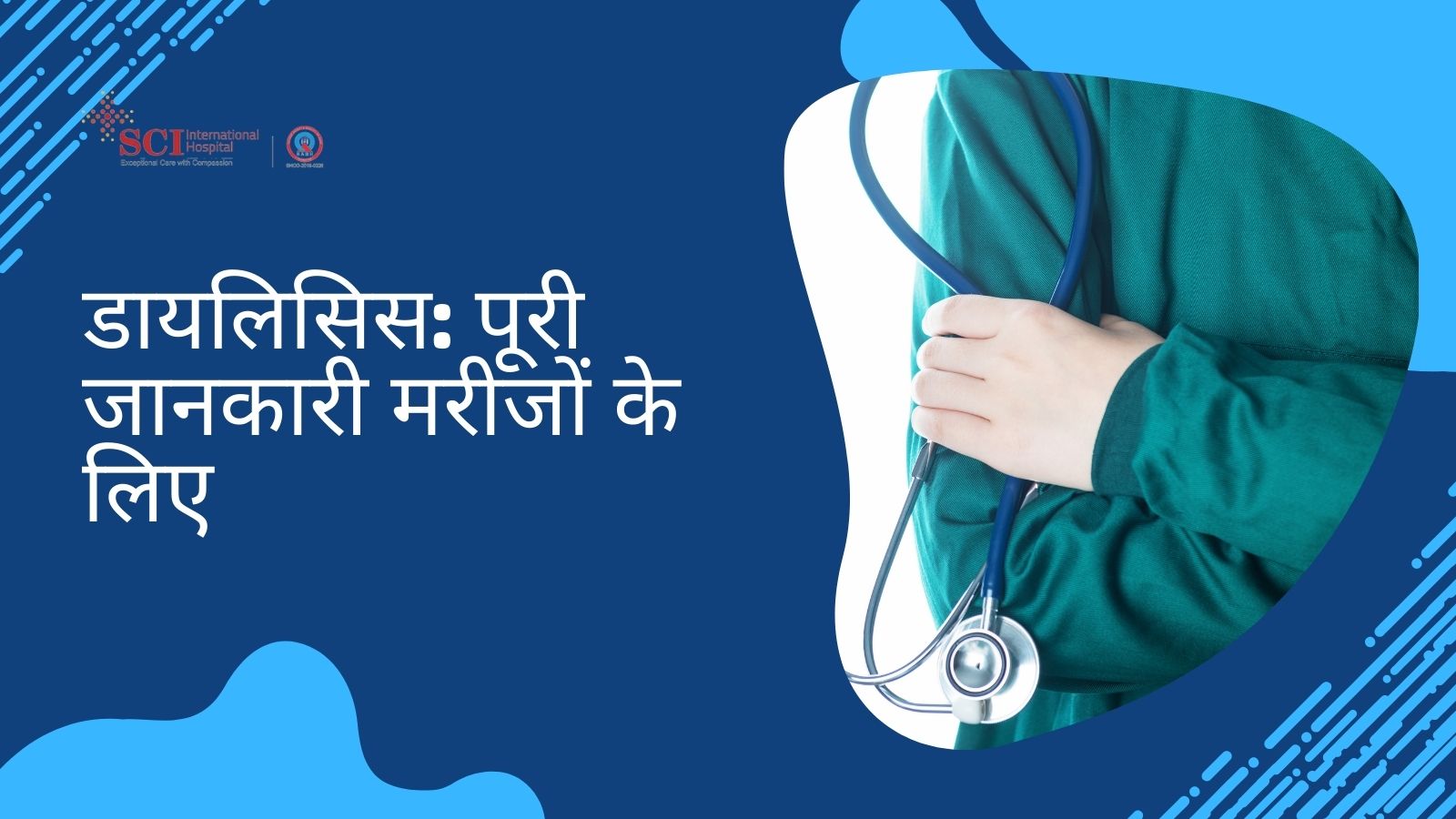 डायलिसिस इन हिंदी: पूरी जानकारी मरीजों के लिए