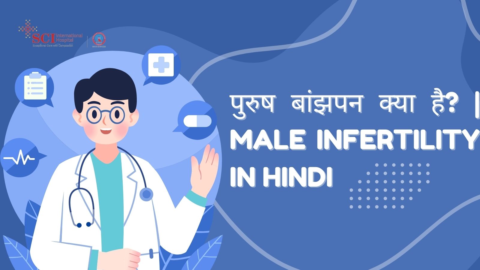 पुरुष बांझपन क्या है? | Male Infertility in Hindi